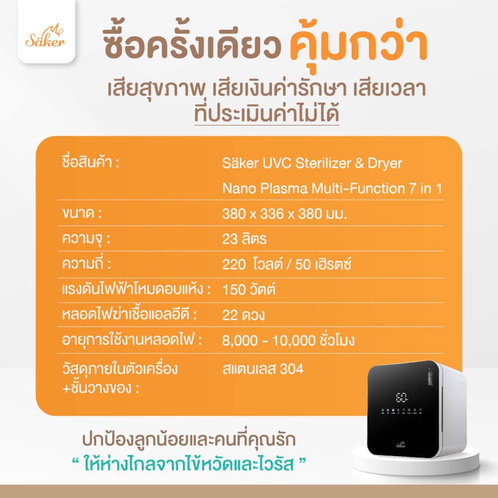 เครื่องฆ่าเชื้อ+อบแห้ง+ลดกลิ่นอับ SAKER XXL สีดำ SAKER0186-BK_9